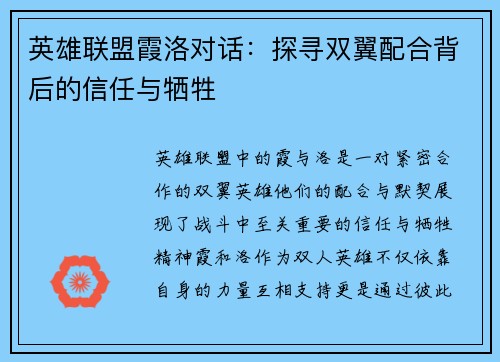 英雄联盟霞洛对话：探寻双翼配合背后的信任与牺牲